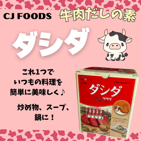 ダシダ - ナショナルマート通販